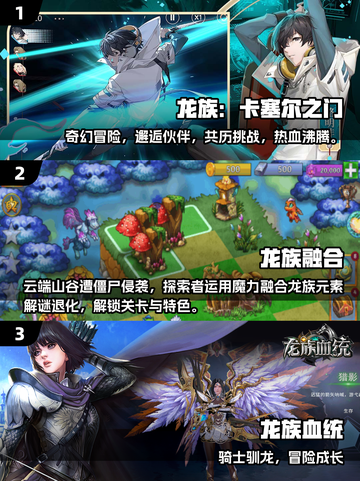🔥2025超好玩龙族游戏合集🐉必玩榜单！截图2