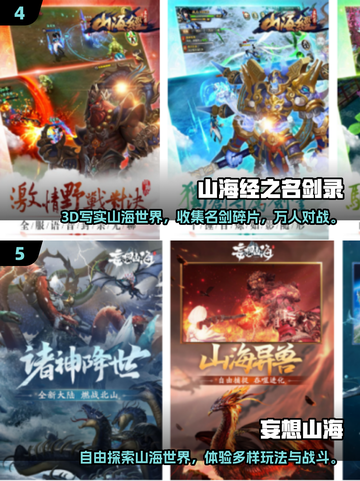 🔥山海经合并游戏爆火！2025最全手游下载来袭💥截图3