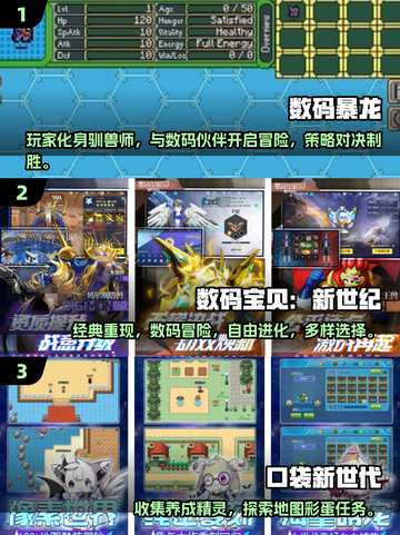 🔥2025必玩！热门数码暴龙手游推荐🎉截图2