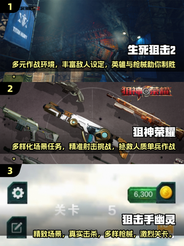 🔥2025必玩狙击枪战手游大全下载💥截图2