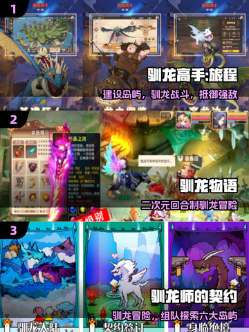 🔥2025驯龙高手游大爆发🐉截图2