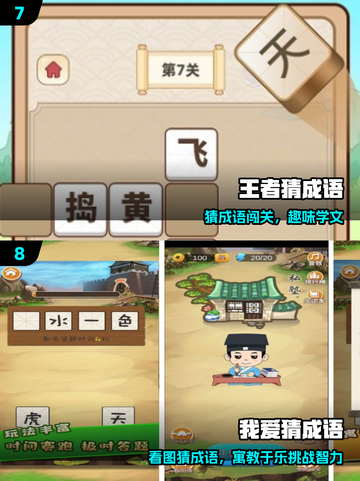 🔥2025最火成语手游TOP5💥截图4