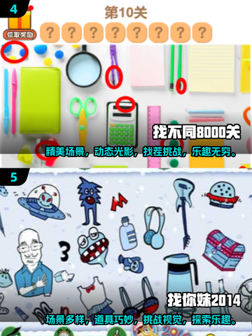 找茬游戏推荐！🔥2025可玩性超高的游戏分享🎮截图3
