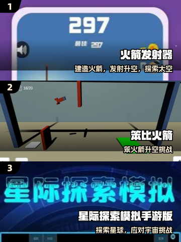 🚀2025最火火箭手游TOP榜🔥截图2