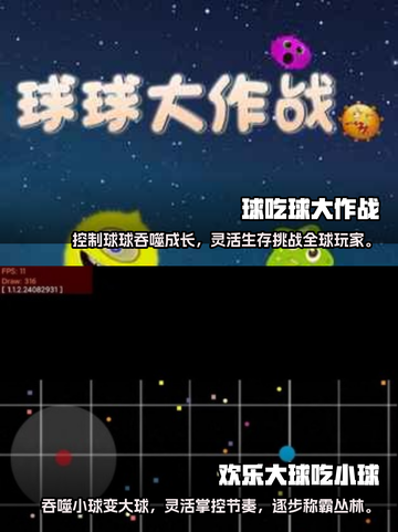 2022最🔥球吃球游戏推荐🎮下载链接截图3