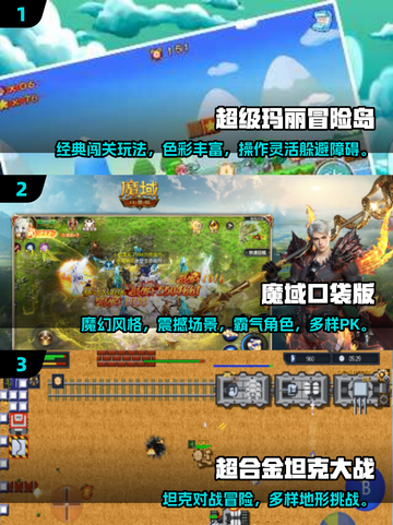 🔥2025必玩经典老游戏TOP榜💥🎮截图2