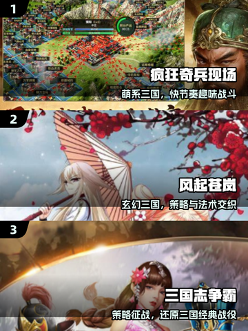 🔥2025最上头三国手游TOP5💥截图2