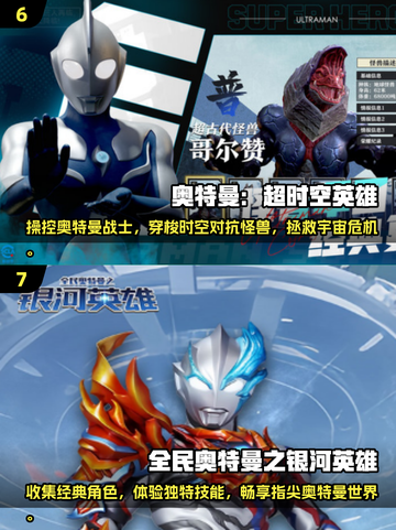 🔥2025必玩奥特曼游戏推荐，免内购全收录！🎮截图4