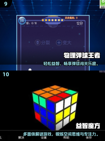 🔥2025最火42款益智游戏合集！🔥截图5