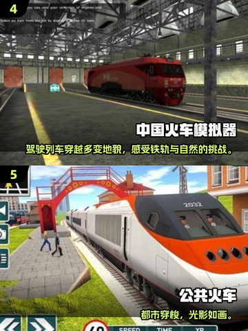 🚂🔥2025最火火车游戏合集！真实体验爆棚！截图3