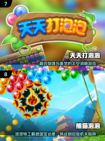 2025爆款泡泡游戏TOP榜💥100款精选推荐✨截图4