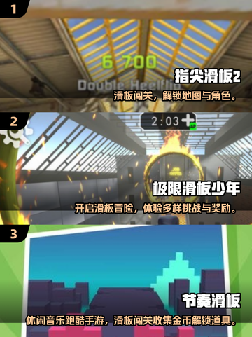 🔥2025最耐玩滑板游戏TOP榜来了！🎮截图2