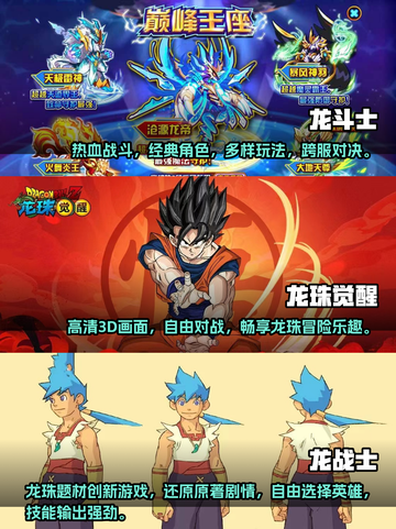 🔥2023超好玩龙珠吐球游戏推荐🎉截图2
