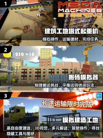 🏗2025超火建筑工地小游戏大揭秘！截图2