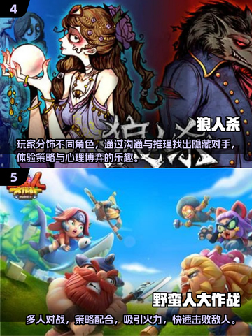 5人开黑必备！💥超好玩多人联机游戏推荐🎉截图3