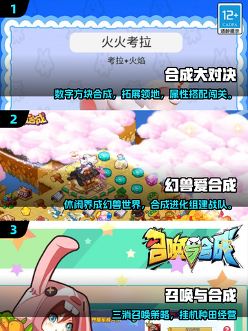 🔥三个蛋合成精灵手游大揭秘！🎮✨截图2