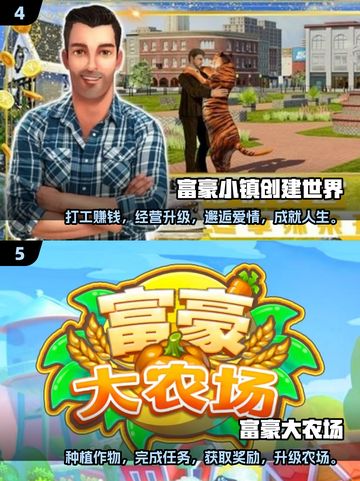🔥2025最受欢迎的富人游戏合集💎玩转经典手游，速来围观！截图3