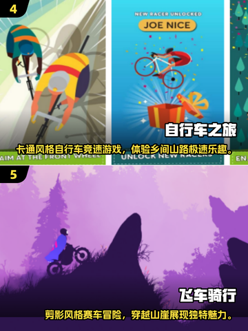 🚴♀2025超刺激山地车手游排行榜！速降狂飙🔥截图3