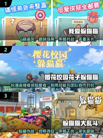 🔥2025最受欢迎的躲猫猫手游大全🐱숨바꼭질截图2
