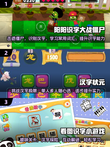 2025最🔥认字游戏合集🎉孩子玩到停不下来！截图2