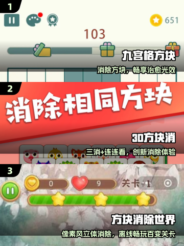 🔥2025最上头消方块游戏💥截图2