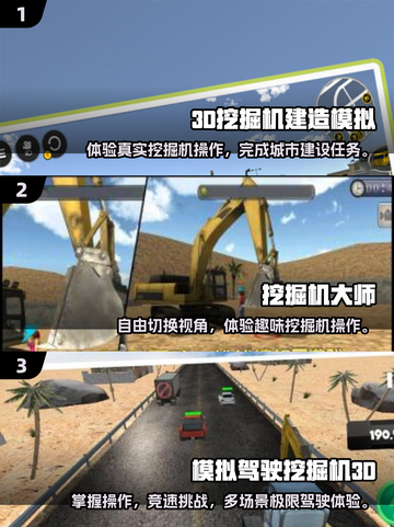 🔥2025最火挖掘机单机游戏榜🎮必玩清单截图2