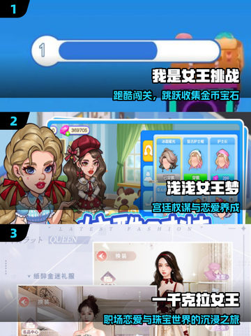 👑2025最火女王游戏TOP榜🔥截图2