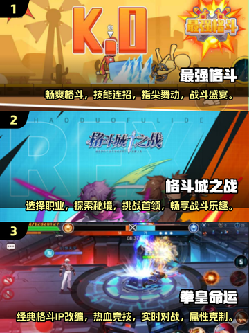 🔥2025必玩！超有趣格斗手游大揭秘🎮截图2