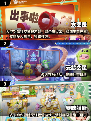 🔥2025超火手游盘点🎮聚会必备小游戏推荐！截图2