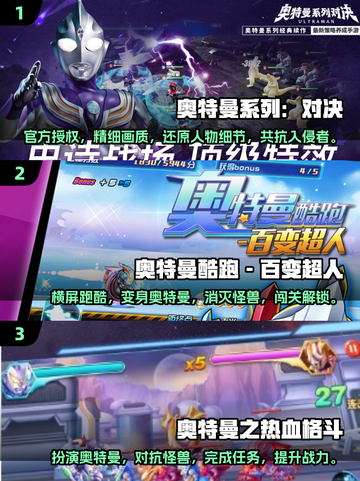 🔥2025超好玩的奥特曼游戏排行榜✅经典的奥特曼游戏大全截图2