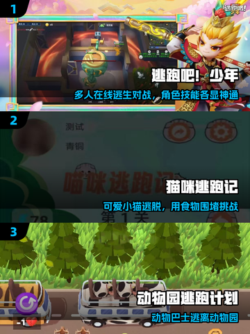 🔥2025最上头逃跑手游TOP5😱截图2
