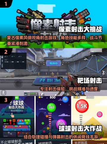 🔥2025最火2D射击手游大揭秘！🎮💥截图2