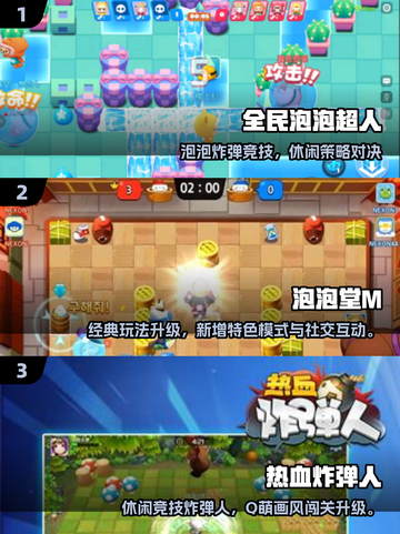 🔥2025爆火泡泡堂手游推荐💥🎮截图2