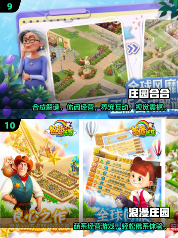 🌾2025最火农场游戏TOP10榜单🔥截图5