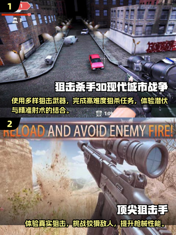🔥2025必玩狙击枪战手游大全下载💥截图3
