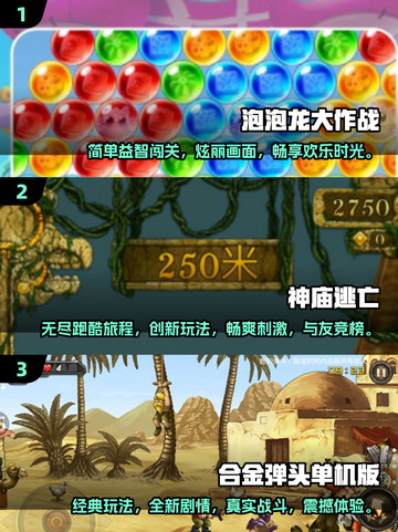 🔥2025必玩！经典老游戏手游盘点🎉截图2