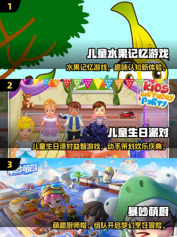 🎉六一儿童节必玩！2025最火5大游戏排行✨截图2