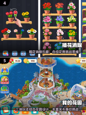 🌸爆款花朵消除游戏推荐！2025免费手游TOP榜🔥截图3