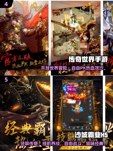 🔥2025传奇网游TOP5榜单出炉！🎮新开传奇合集速看！截图3