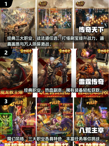 🔥2025爆款传奇手游盘点！三大职业热血回归新开传奇推荐！💥截图2