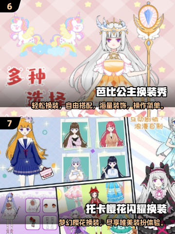 🎀2025最火少女换装游戏TOP榜！✨截图4