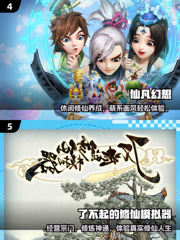 🔥2025最火仙侠手游榜✨玩转修仙世界！截图3