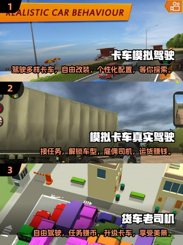 🚗2024必玩卡车模拟器游戏🔥超全汇总来啦！截图2