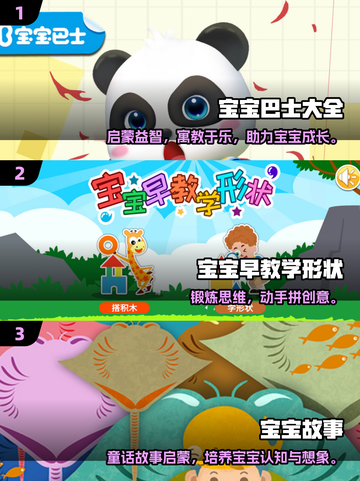 🔥2025宝宝早教游戏TOP榜！👶玩出聪明脑截图2