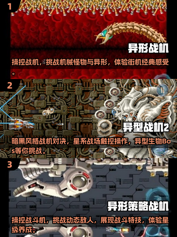 🔥2025必玩异形战机手游推荐🚀热门游戏清单来啦！截图2