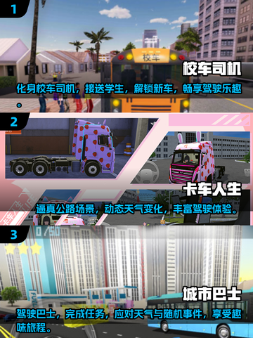 🔥2024必玩！超酷3D校车司机游戏合集🎮截图2