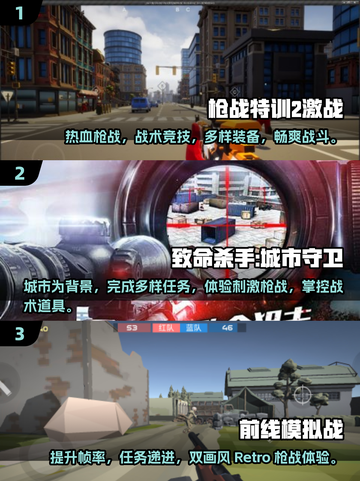 🔥2025必玩！高品质单机射击手游免费下载🔗截图2