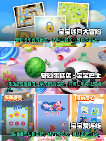 三岁宝宝益智游戏推荐🎉，开发智力必备！截图2