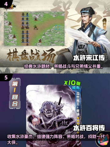 🔥2025经典水浒三国游戏TOP榜🎮截图4