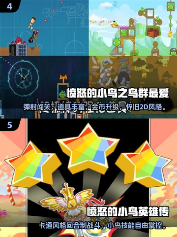 🔥2025最全愤怒的小鸟游戏合集来袭！🎮截图3